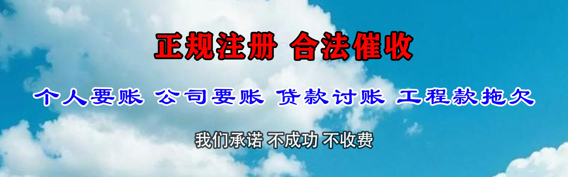 浦东清债公司